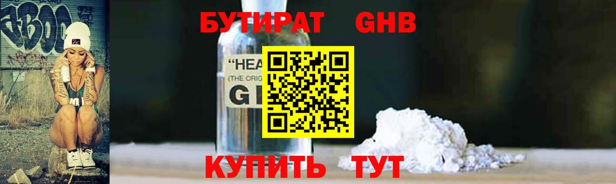 БУТИРАТ вода Тулун