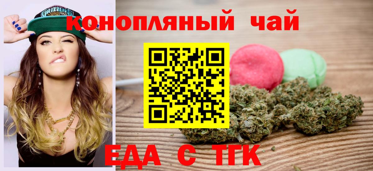 Еда ТГК конопля  Вход с VPN  Тулун 