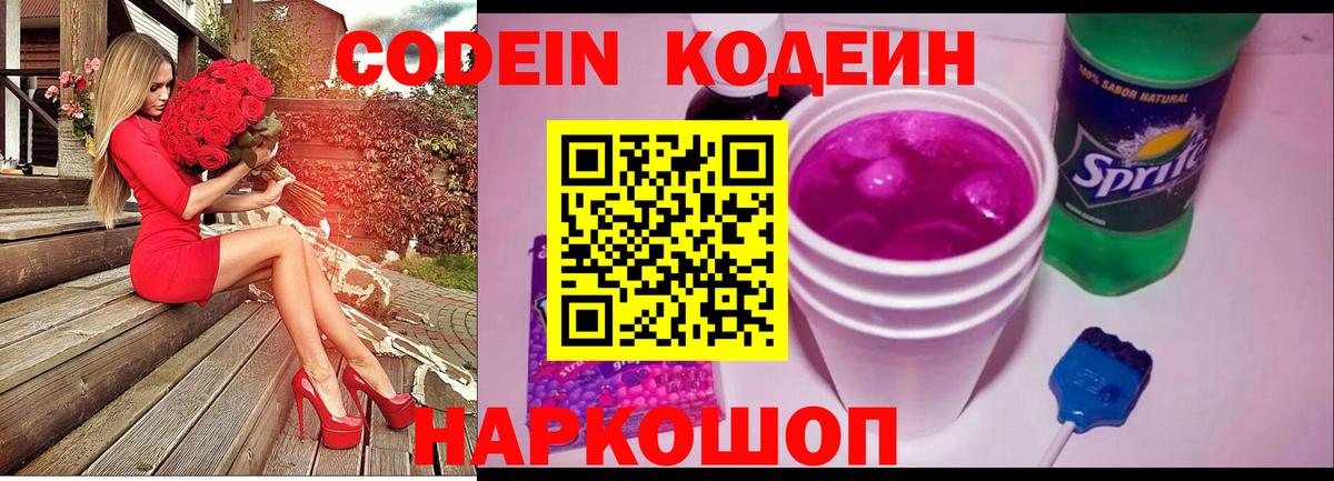 Кодеиновый сироп Lean Purple Drank  Вход с VPN  Тулун  Codein Purple Drank 
