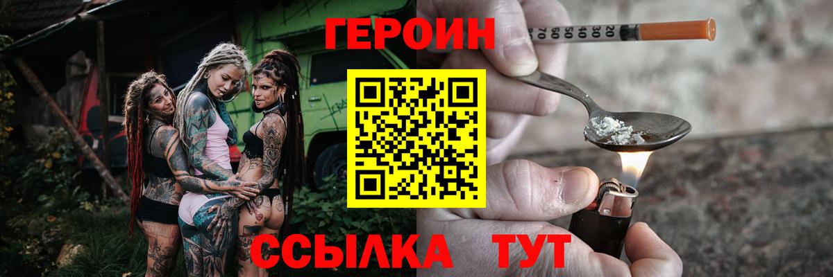 ГЕРОИН VHQ Тулун