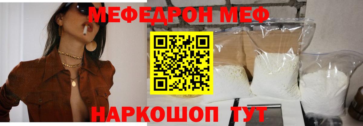Меф мяу мяу кристаллы Тулун